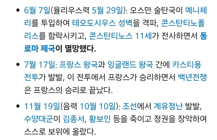 계유정난과 같은 년도에 벌어진 일들_1.webp