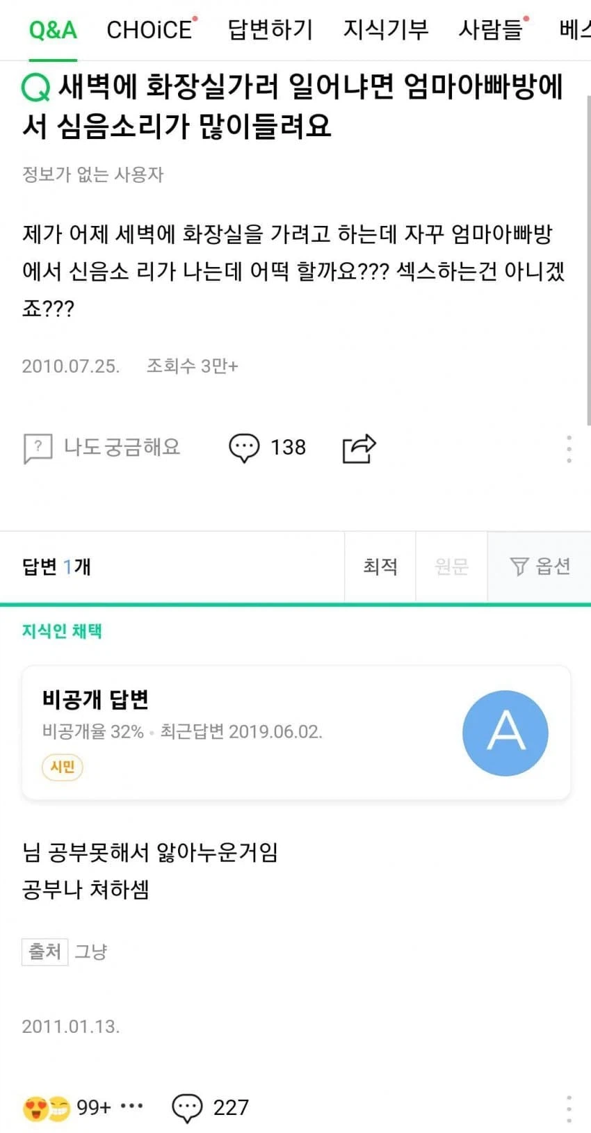 엄마 아빠가 야스하는 것 같아요.jpg_1.webp