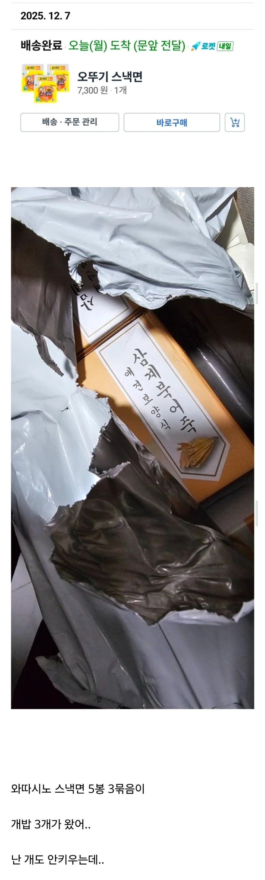 스낵면을 시켰는데 개밥이 옴_1.webp