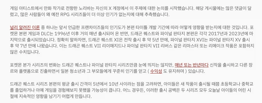 얼마전에 핫했었던 드래곤 퀘스트가 젊은 층에게 인기 없는 이유 추측_2.webp