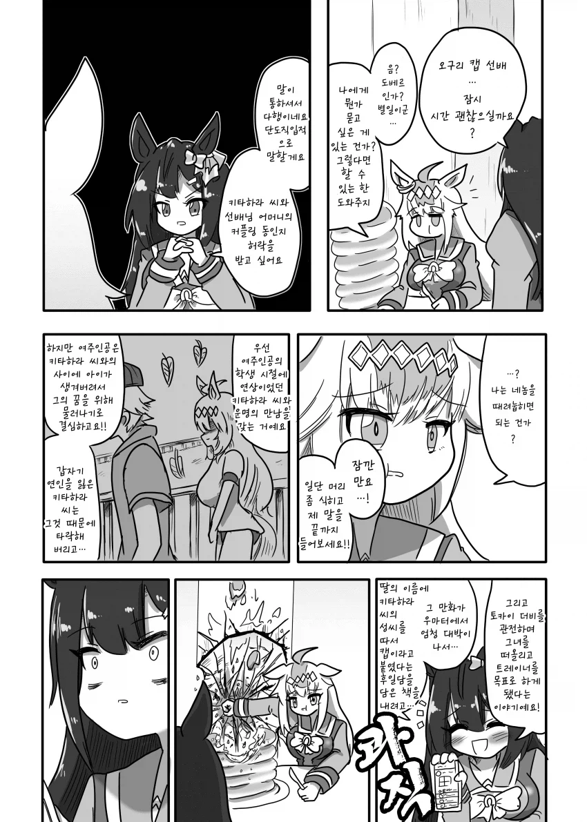 순수하게 말딸 동인지를 그리고 싶었던_1.webp