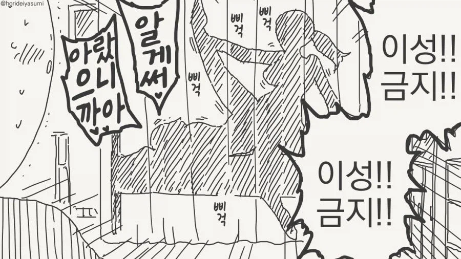 불순이성교제 금지!_3.webp