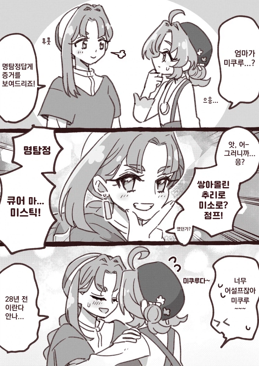 모든 팬들이 원하는 신작 프리큐어 결말_1.webp