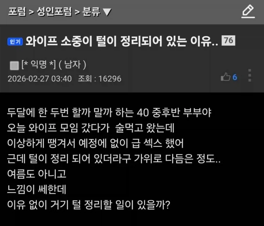 와이프가 수상하다는 남편_1.webp