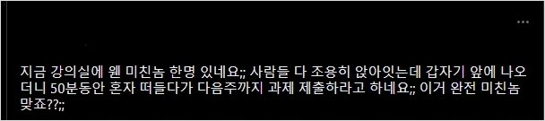 다음달에 대학생들 왠 미친 놈 보게됨_1.webp