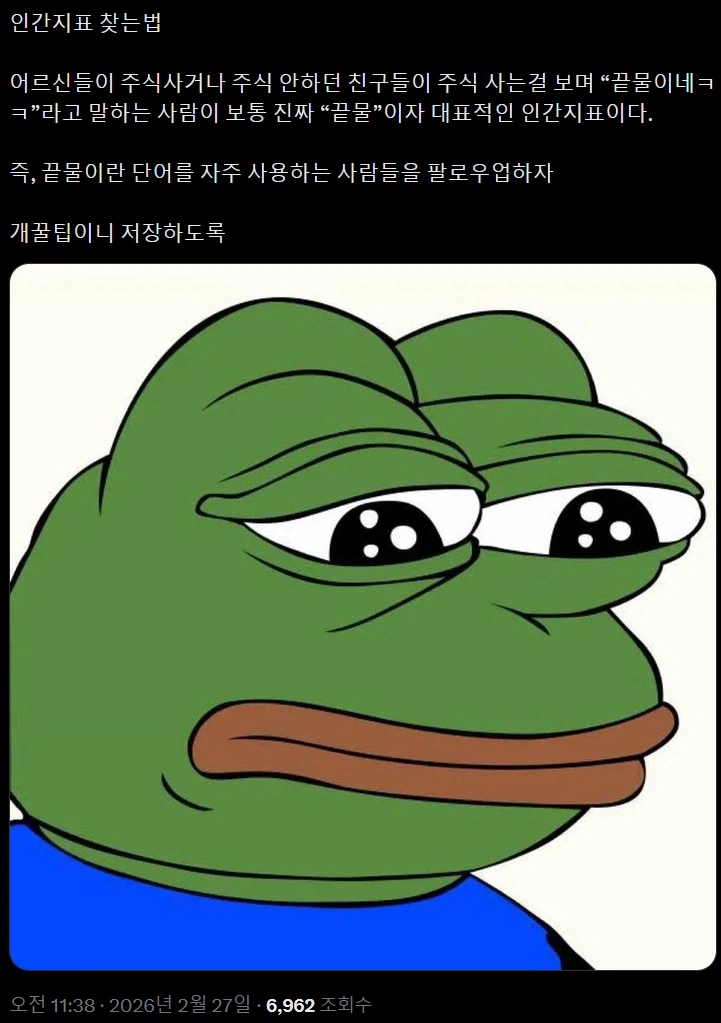 주식) 국장 곧 끝물이라고 조롱하는 사람 특_1.webp