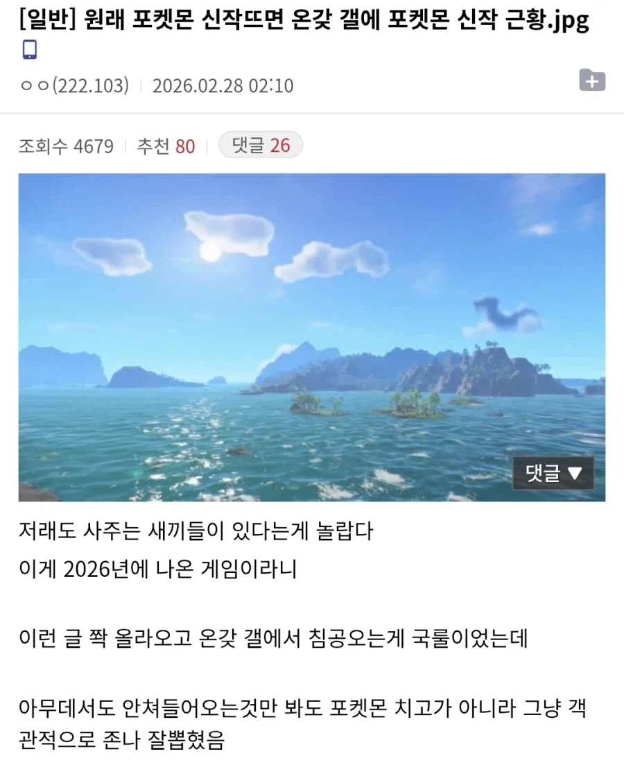 포켓몬 신작이 잘나온거같다는 디시인_1.webp