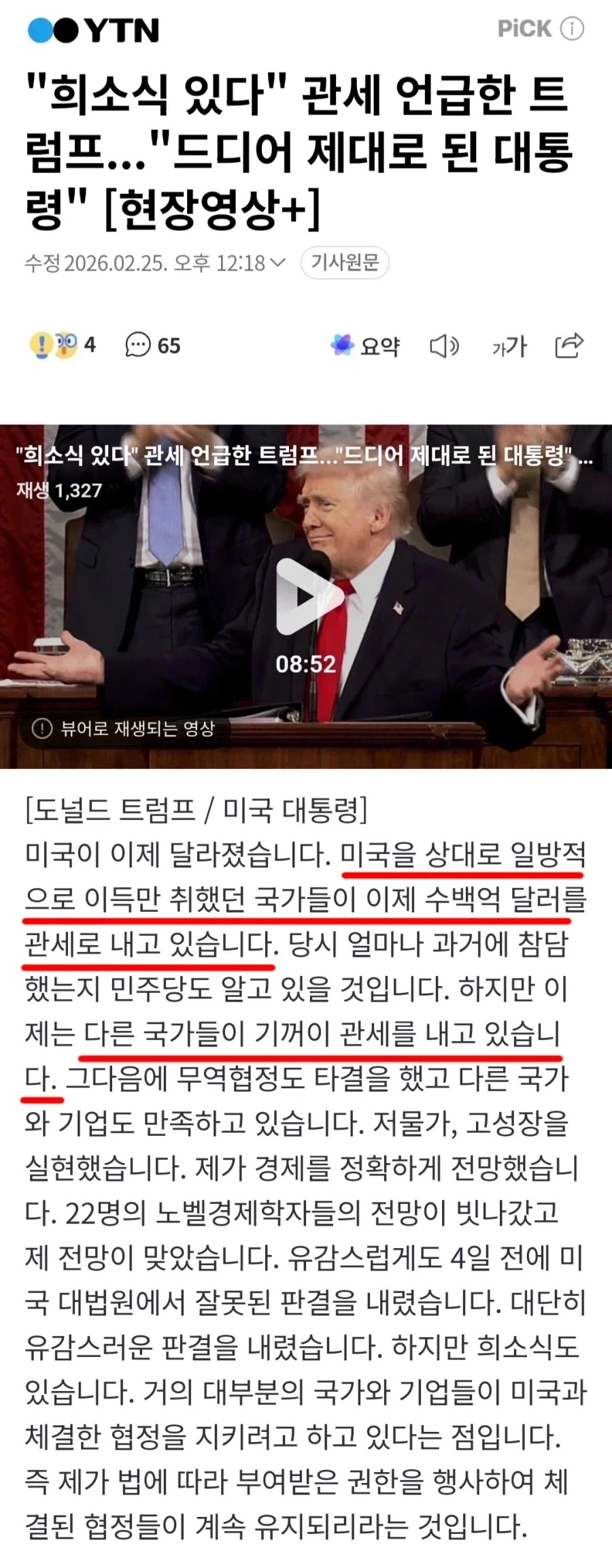 미국 오피셜 관세_1.webp