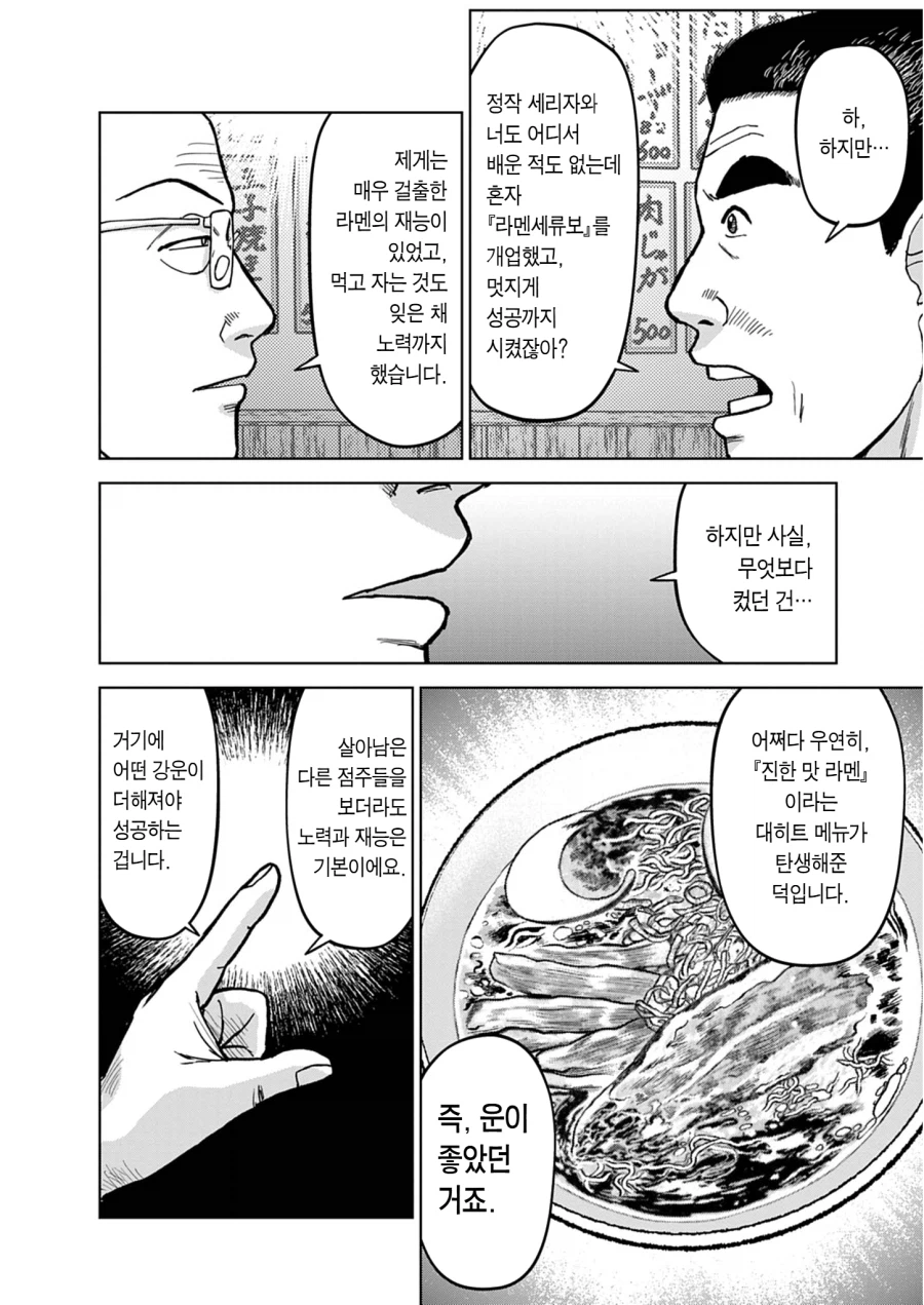 라면대머리가 진짜로 존경하는 사회인 선배한테만 해주는 조언.jpg_5.webp