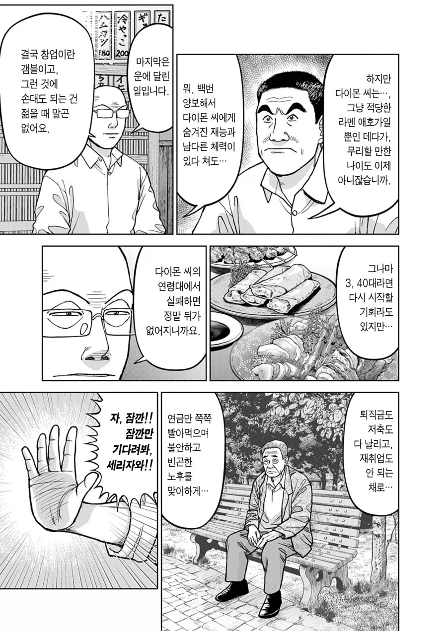 라면대머리가 진짜로 존경하는 사회인 선배한테만 해주는 조언.jpg_6.webp