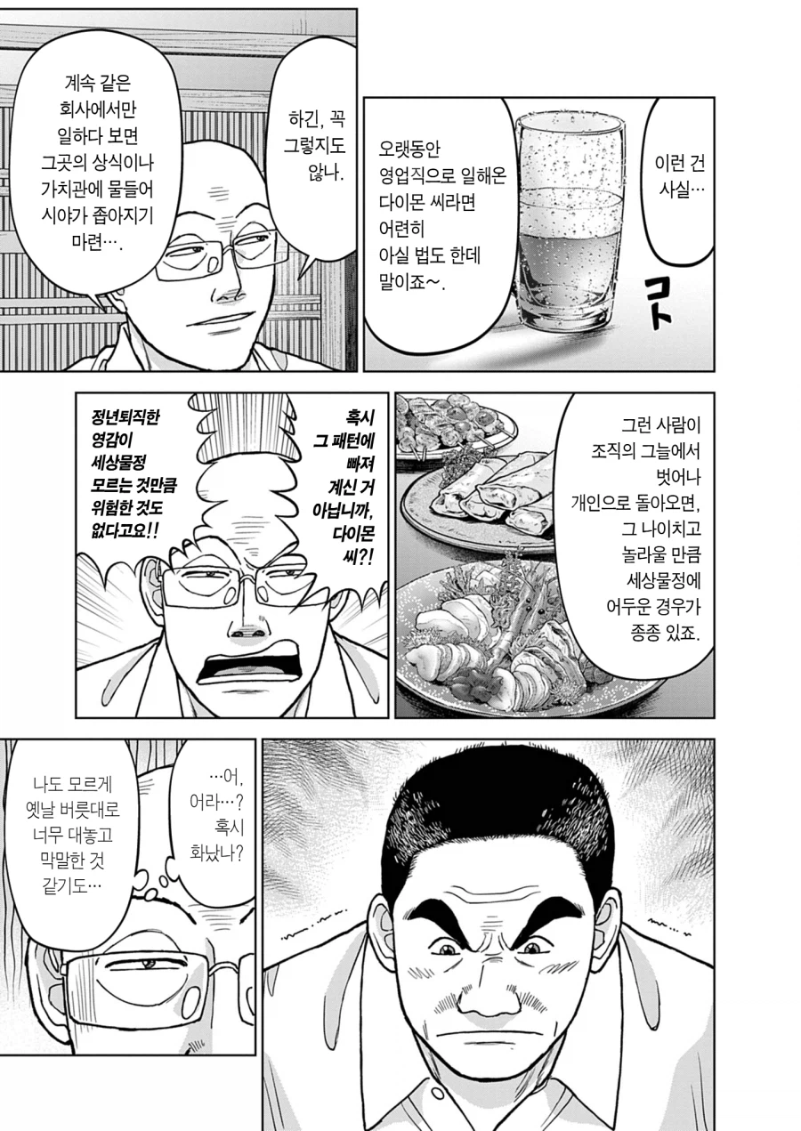 라면대머리가 진짜로 존경하는 사회인 선배한테만 해주는 조언.jpg_10.webp