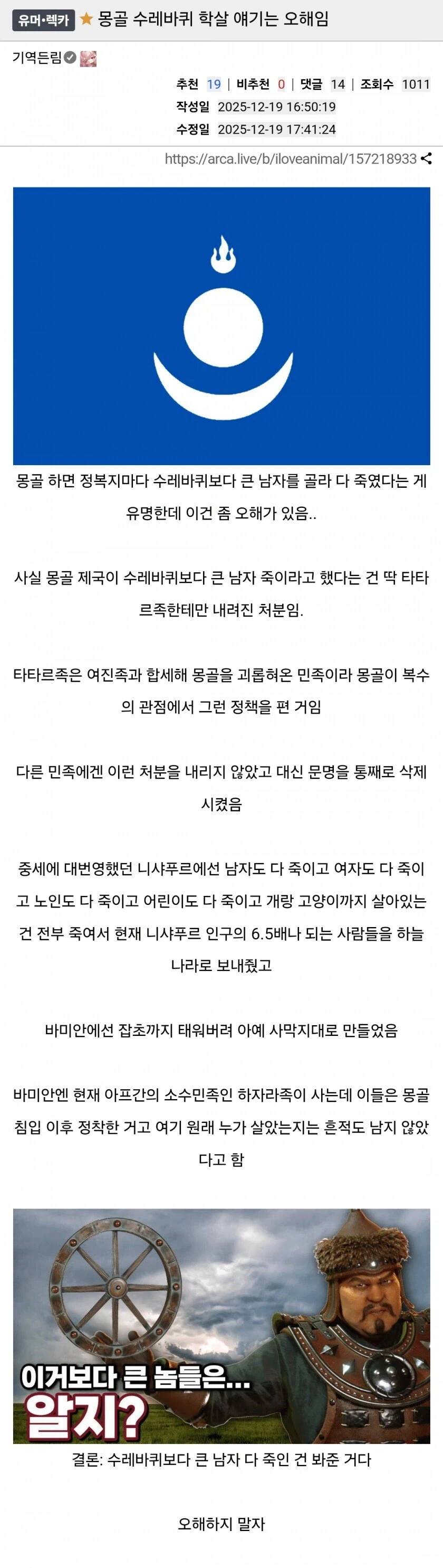 몽골군의 학살에 대한 오해_1.webp