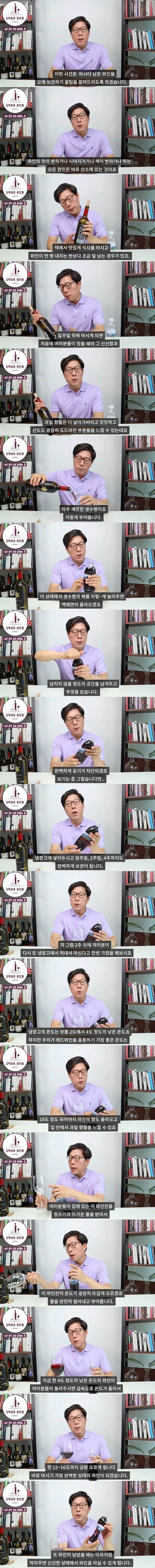 와인 마시다가 남으면 보관하는 방법_1.webp