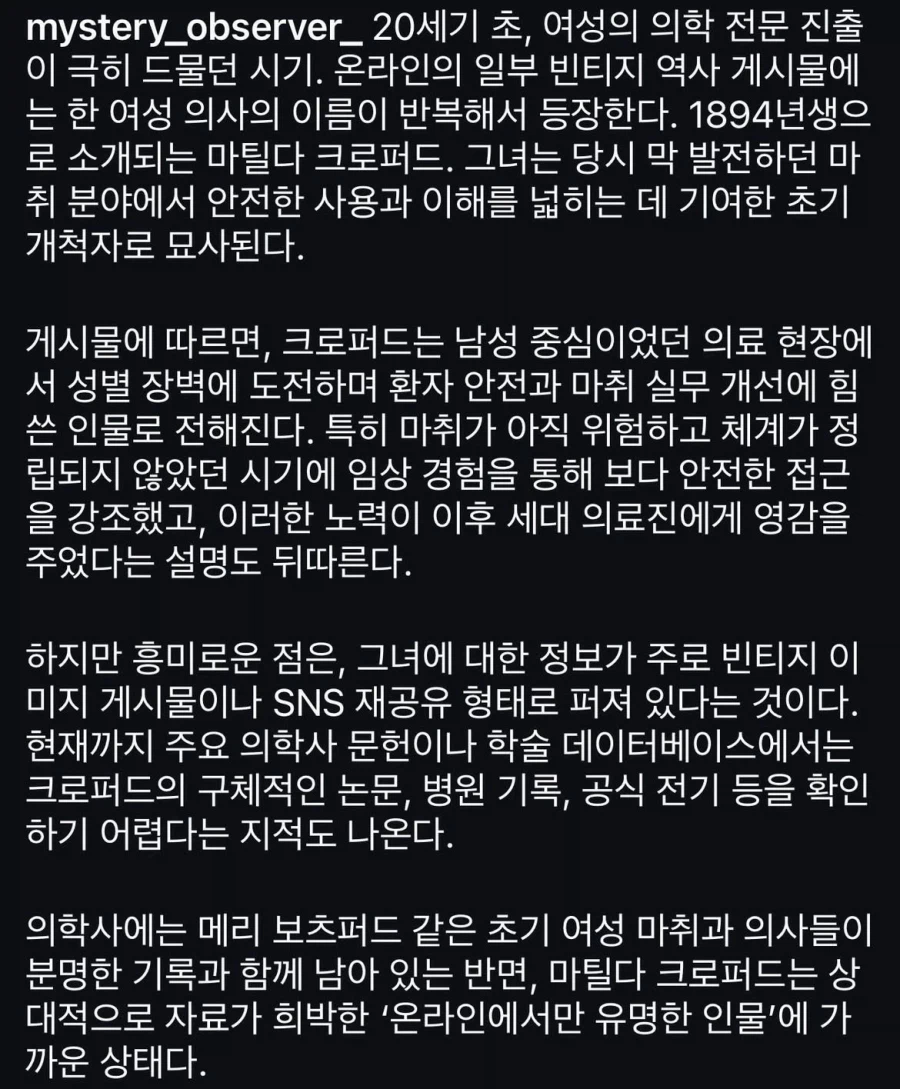 알기 쉬운 19세기 마취전문의 사진_2.webp