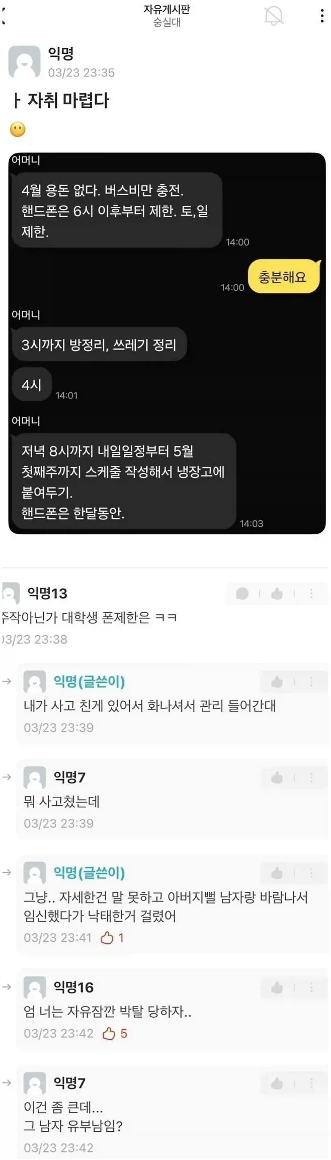 휴대폰 제한 당하는 대학생_1.webp