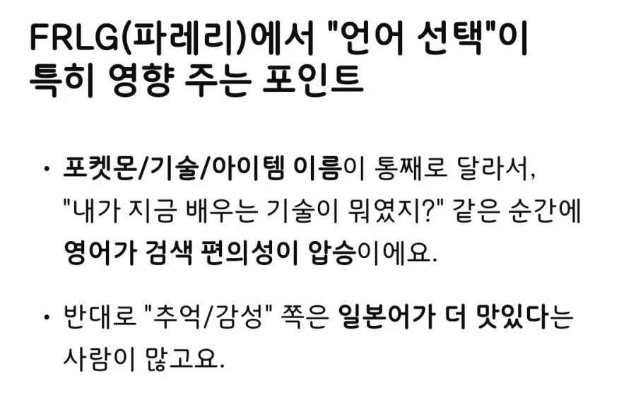 챗gpt가 말하는 포켓몬 파이어레드/리프그린_1.webp