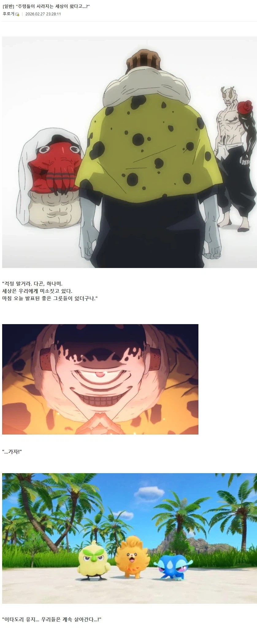 주술회전)주령의 꿈은 끝나지 않아!_1.webp