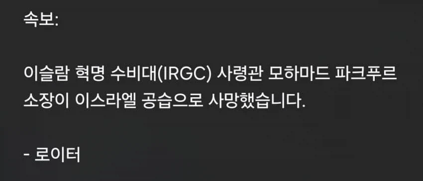 이란 국방장관, 혁먕수비대 사령관 사망_3.webp