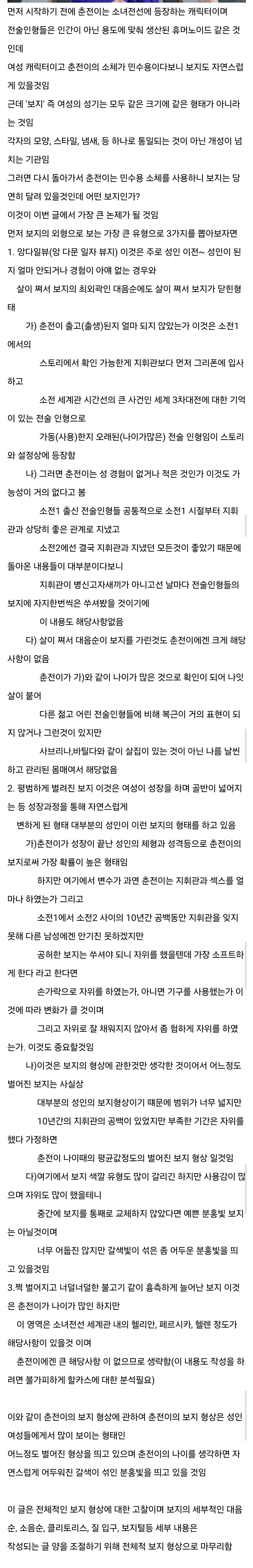 춘전이 보지에 대한 고찰_1.webp