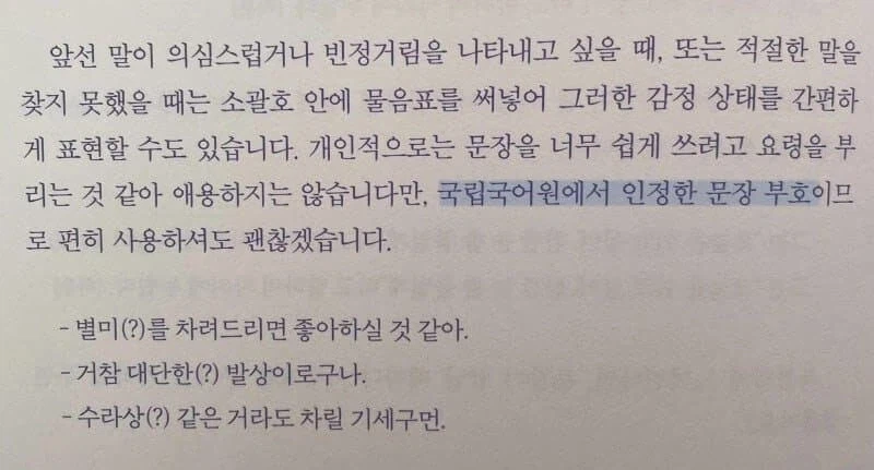 의외로(?) 국립국어원(?)에서 인정(?)한 문법적으로 맞는 문장.jpg_1.webp