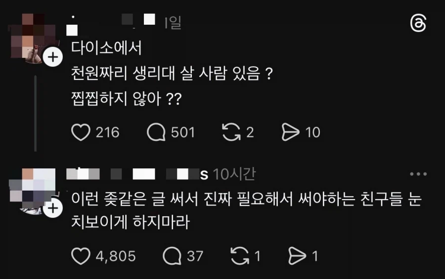 다이소 생리대 관련해서 사이다 발언하는사람.img_1.webp