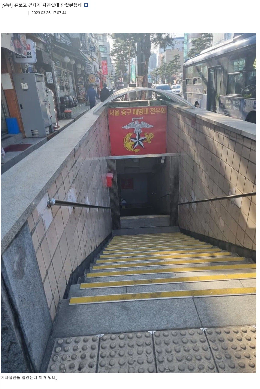 길을 걸어다닐때 폰 보고 걸어다니면 안되는 이유_1.webp