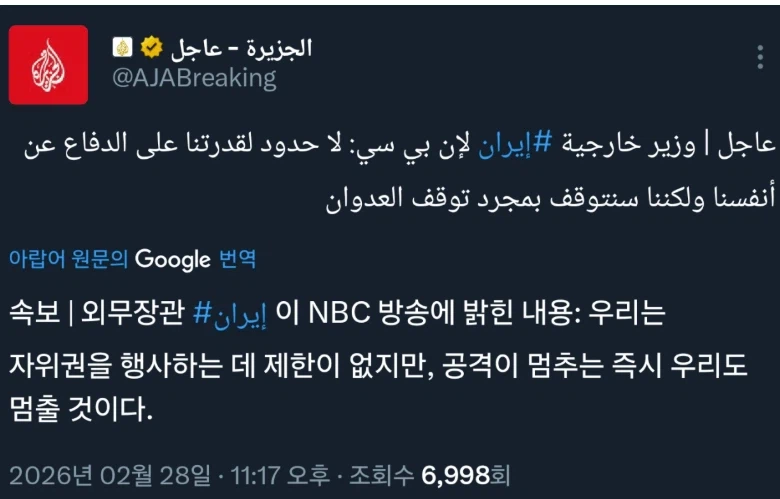 이란 외무장관 긴급성명 발표_1.webp