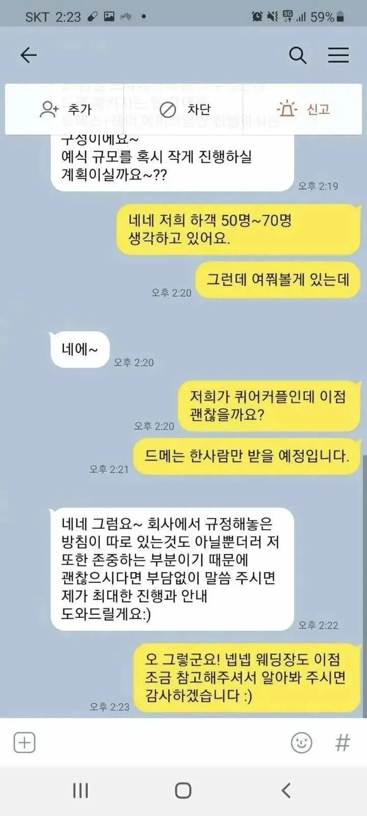 의외로 동성 커플에게 가장 열려있는 업계_1.webp