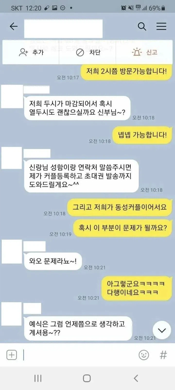 의외로 동성 커플에게 가장 열려있는 업계_2.webp