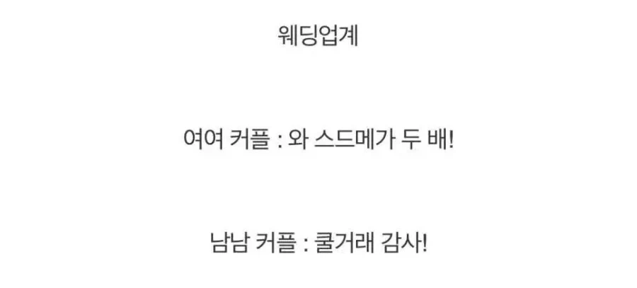 의외로 동성 커플에게 가장 열려있는 업계_5.webp