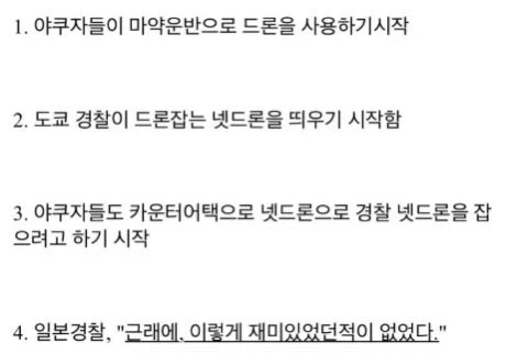 일본에서 벌어지는 드론전쟁.jpg_1.webp