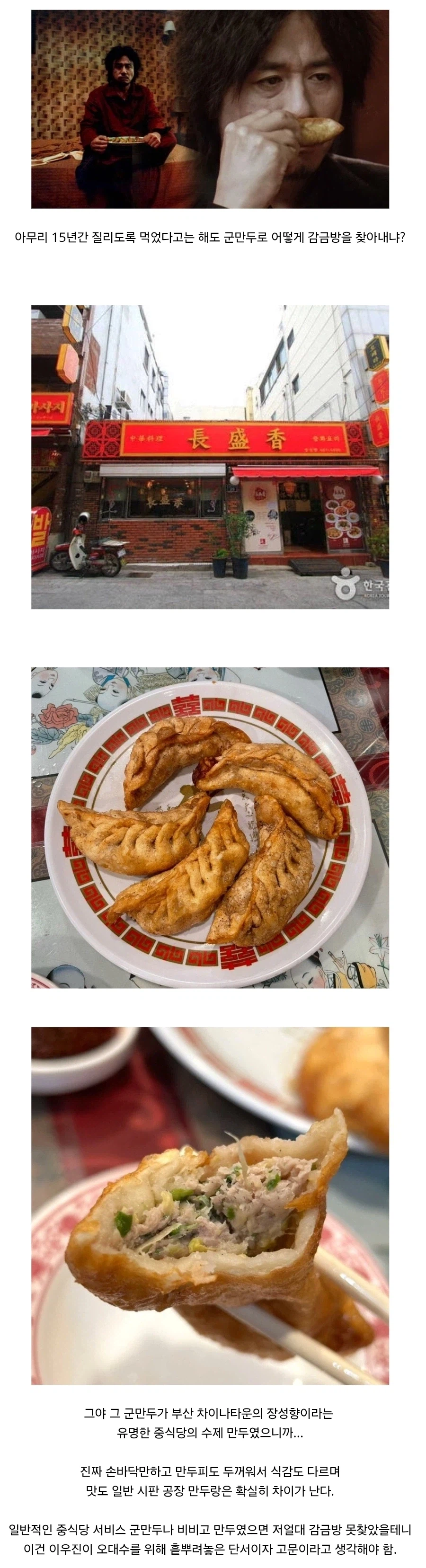 영화 올드보이에서 오대수가 만두맛으로 감금방을 찾아낼수 있었던 이유_1.webp