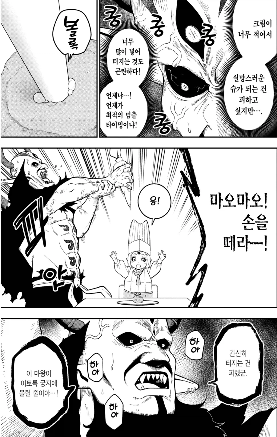 공주고문) 마왕이 작중 최초로 궁지에 몰린 순간.jpg_2.webp