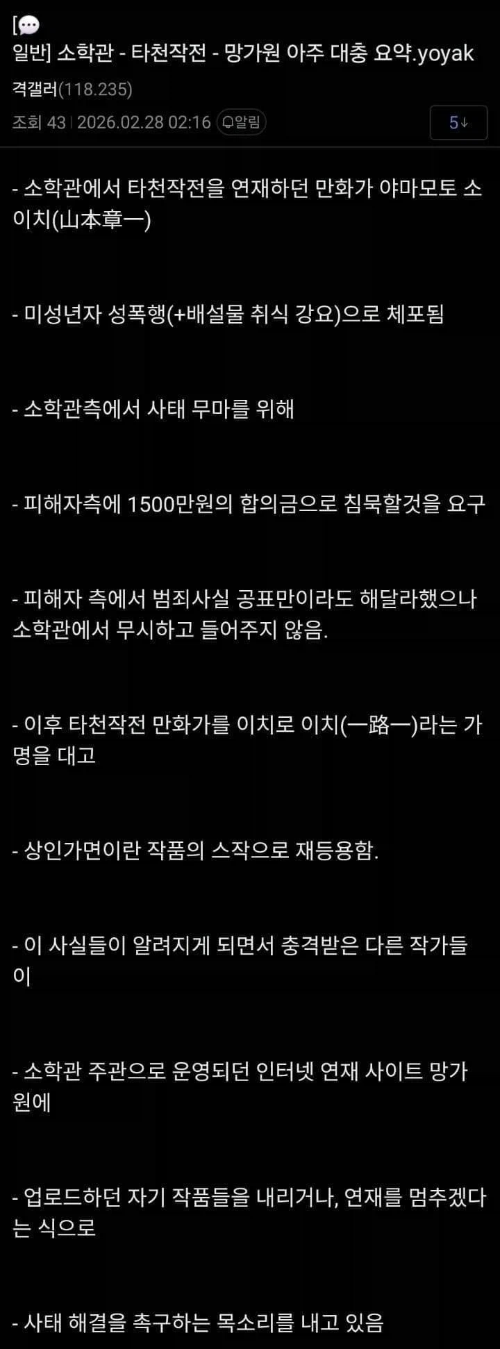 소학관) 쳐 망해라 개새키들아_1.webp