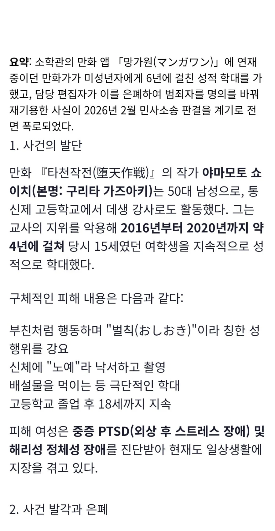 소학관의 만행_2.webp