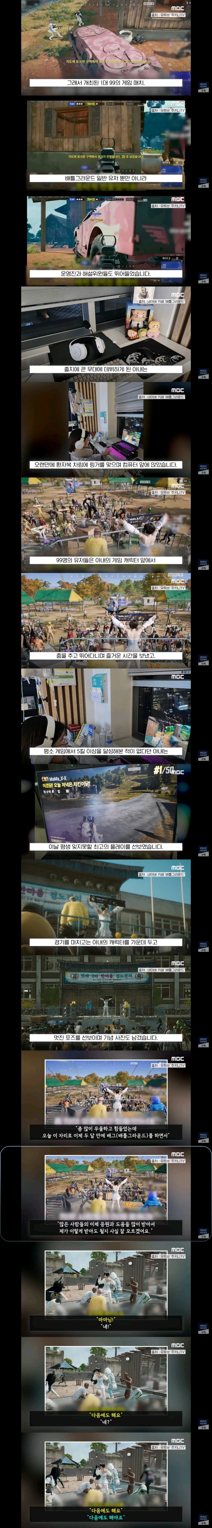 위암 환자를 위해 모인 배그 유저들_2.webp