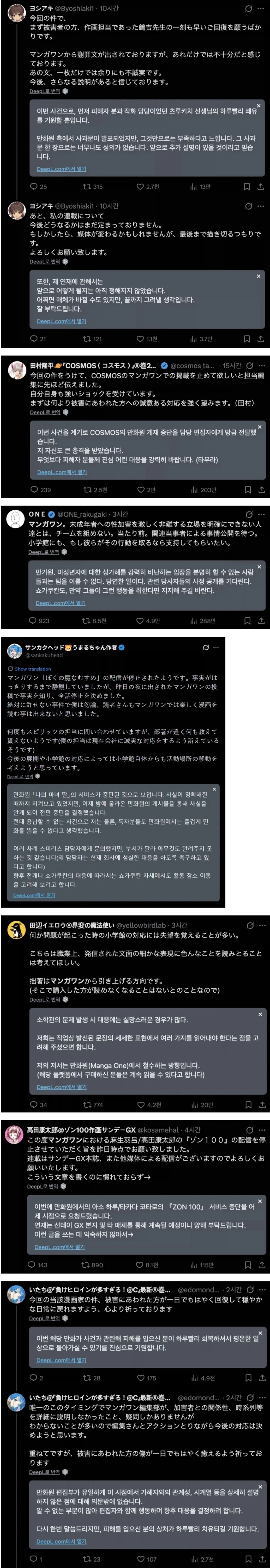 소학관 성범죄자 감싼 사태가 엄청 커지는 중.jpg_1.webp