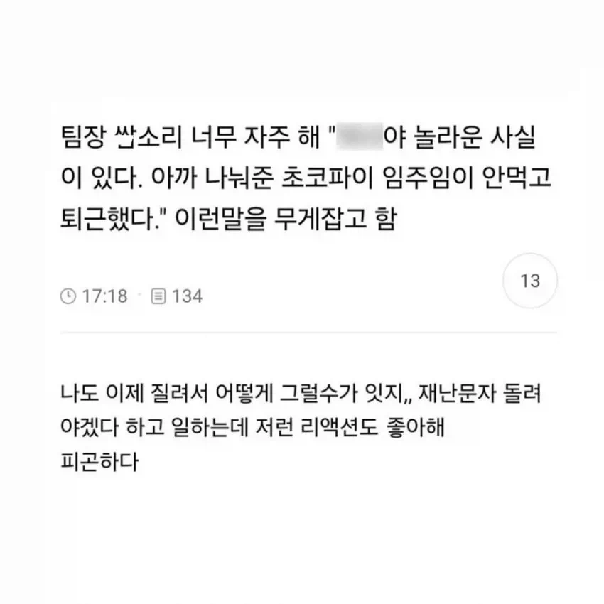 팀장님이 쌉소리를 너무 자주해서 피곤하다는 사람.jpg_1.webp