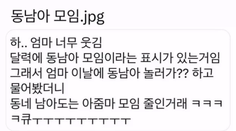 엄마의 동남아 모임_1.webp