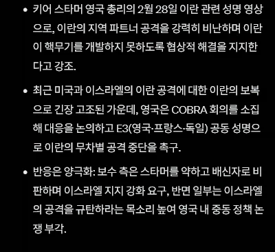 캐나다에 이어 영국 총리도 미국 이란 공습 지지_2.webp