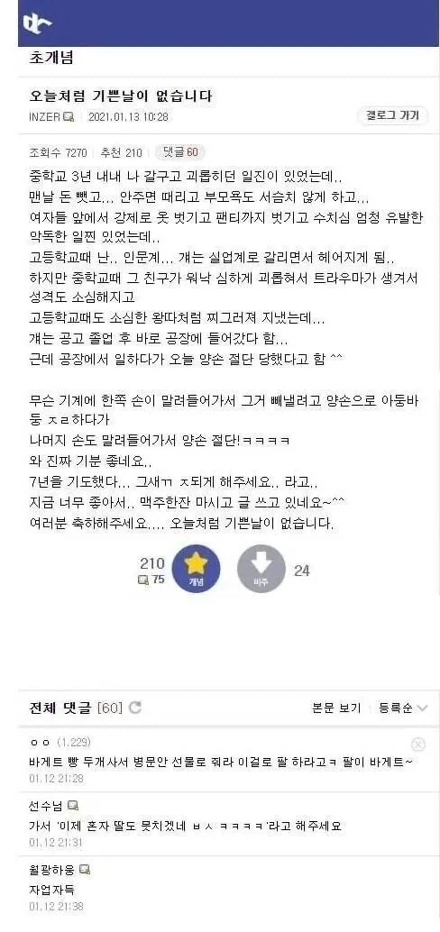 양팔이 절단 된 사람을 보고 기쁘다는 사람 jpg._1.webp