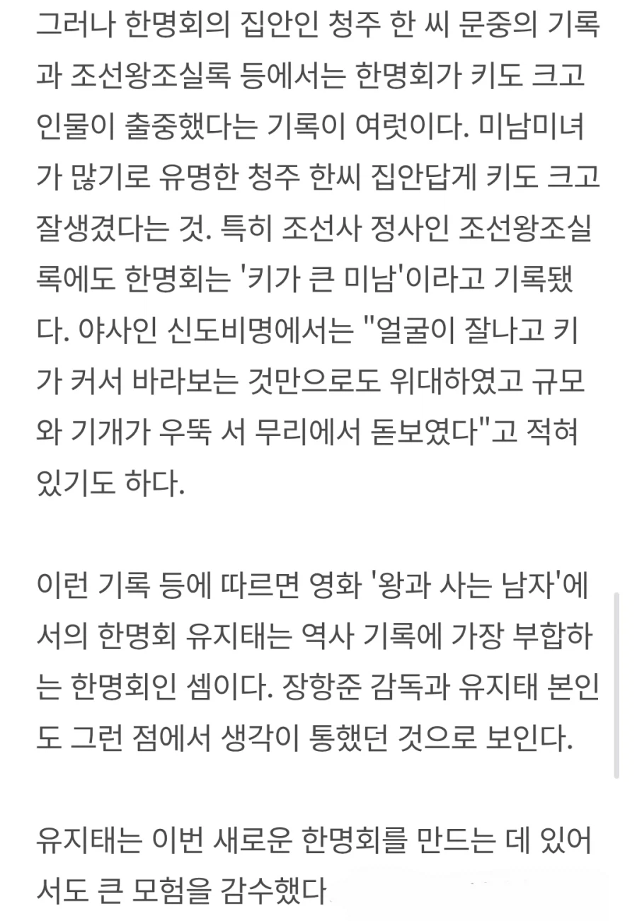 한명회 실제 고증에 제일 가까웠다는 유지태.jpg_2.webp