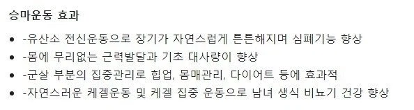 승마 운동의 엄청난 효과 jpg._2.webp