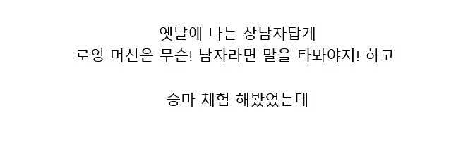 승마 운동의 엄청난 효과 jpg._3.webp