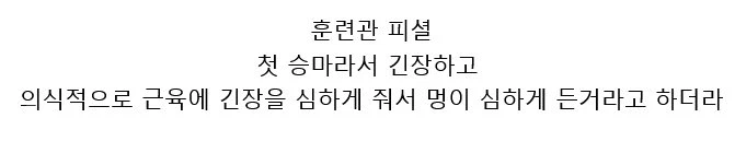 승마 운동의 엄청난 효과 jpg._6.webp