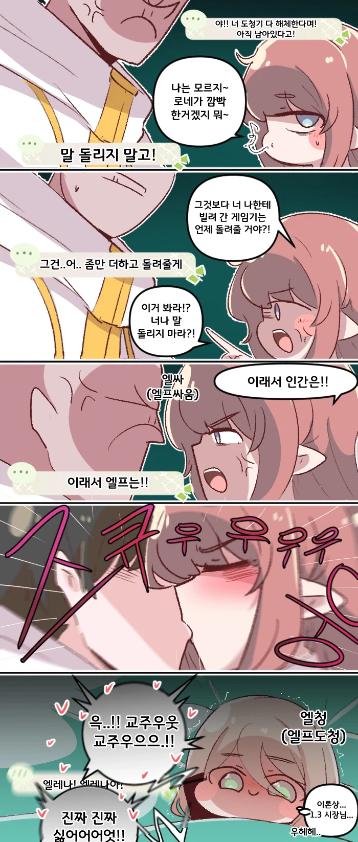 트릭컬) 엘싸 (엘프싸움)_1.webp