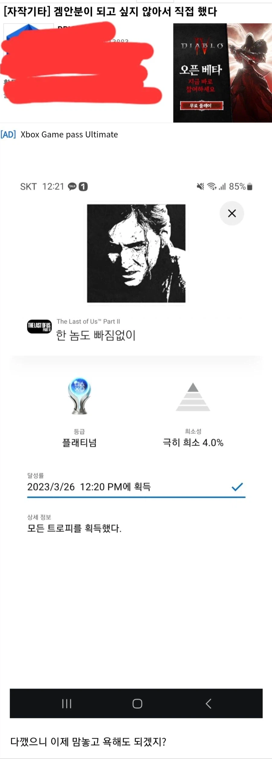 겜안분 소리 듣기 싫었던 디씨인_1.webp