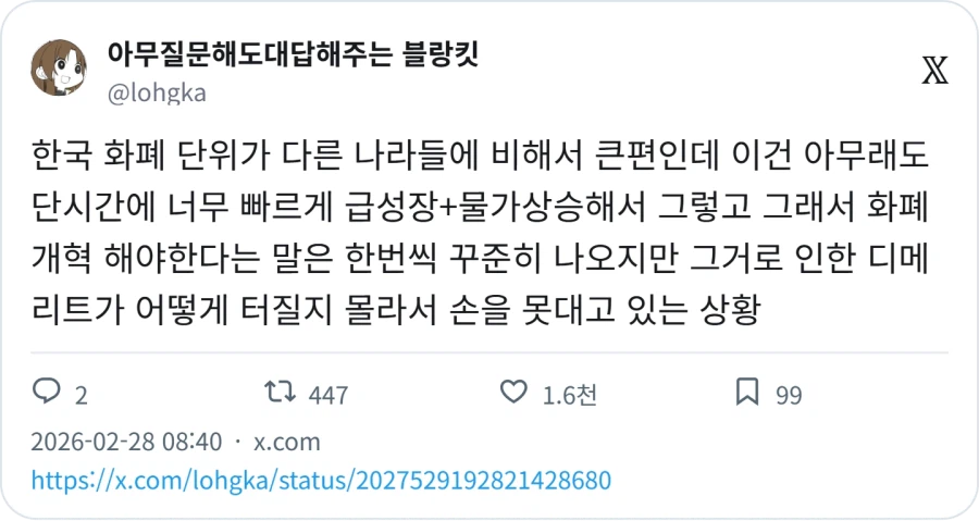 한국 원화 단위가 커서 오해하는 외국놈들_3.webp