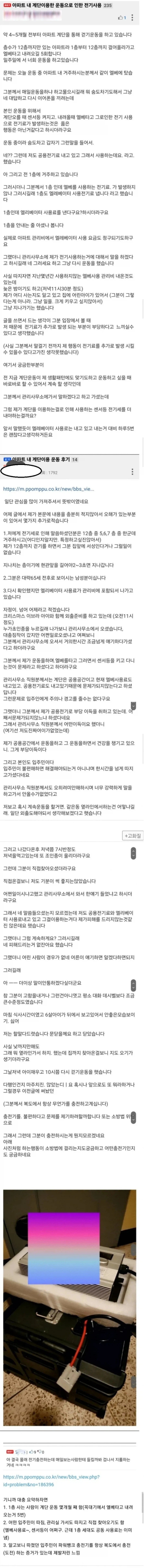 아파트에서 계단운동했다고 욕먹은 1층 사는 사람_1.webp