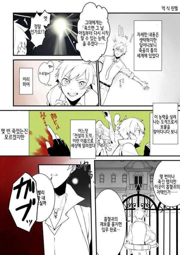 죽으면 회귀하는 전생자인데 언데드가 되어버린_1.webp